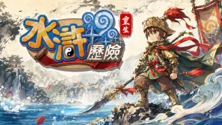 Water Margin Online