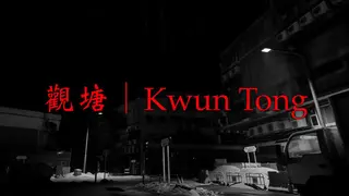 觀塘 | Kwun Tong