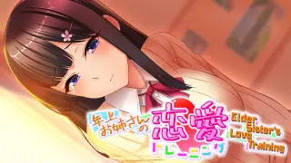 Elder Sister's Love Training ～年上お姉さんの恋愛トレーニング～ - Switch