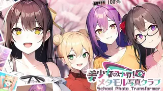 美少女スナップ!メタモル写真クラブ School Photo Transformer