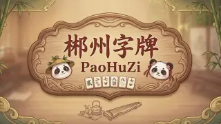 Paohuzi
