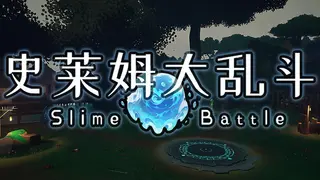 SlimeBattle