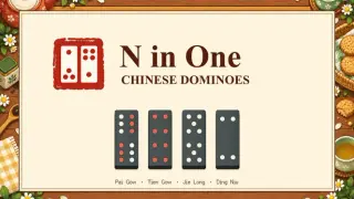 N in One 中国骨牌合集：牌九、天九、接龙、顶牛