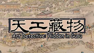 Art Detective: Hidden in Gusu