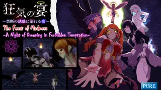 Pure Version for The Feast of Madness - A Night of Drowning in Forbidden Temptation (2998030) -Sexual Content Reduced ver for Streaming