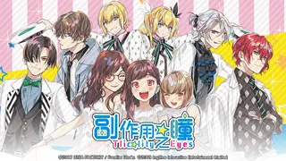 副作用之瞳-Tlicolity Eyes