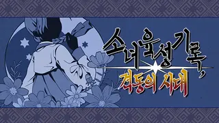 Notes of the Young Lady: In Turbulent Times