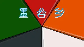 墨谷乡