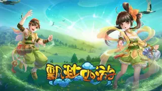 飘渺西游
