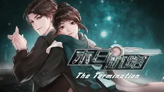 末日航路-The Termination