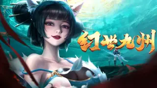 幻世九州