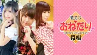 Please Teach Me Onedari Shogi - Switch