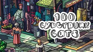 100 Cyberpunk Cats