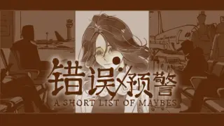 A Short List of Maybes