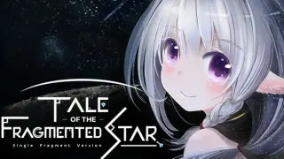 Tale of the Fragmented Star: Single Fragment Version / 星の欠片の物語、ひとかけら版