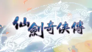 Sword and Fairy: the Classic