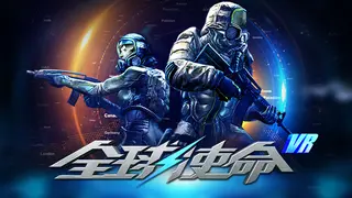 MARS VR(全球使命VR)