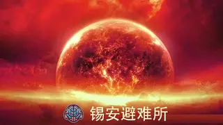 锡安避难所 - 逃离