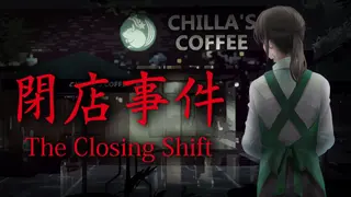 [Chilla's Art] The Closing Shift | 閉店事件