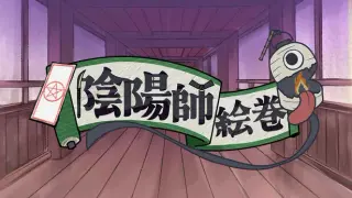 陰陽師絵巻