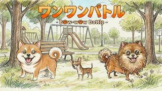 Bow-wow Battle