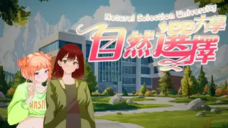 Natural Selection University