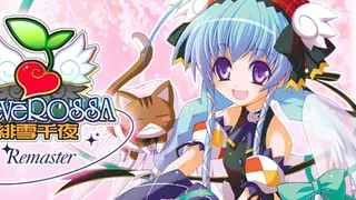 緋雪千夜 迷☆探偵の助手-Remaster- Remastered