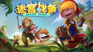迷宫战争(Maze Wars)