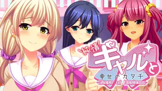 Pure-hearted Gyaru and the Shape of Happiness - Switch
