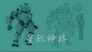 星际神格