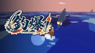 TSURIBAKU