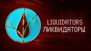 Liquidators