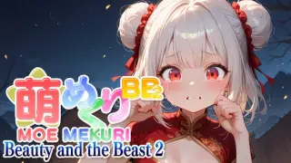 Moe Mekuri Beauty and the Beast 2
