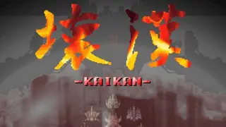 壊漢 -KAIKAN