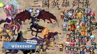 三国英雄列传
