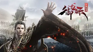 御龙在天-平衡国战版