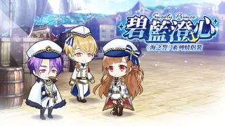 甜點王子2 DLC - 碧藍澄心
