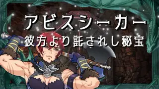 Abyss Seeker