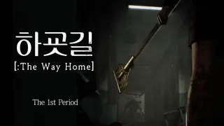 Hagyo-gil: The Way Home