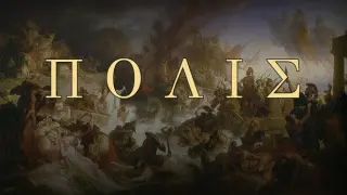 ΠΟΛΙΣ — Athens