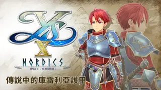 Ys X: Nordics - Legendary Cleria Armor