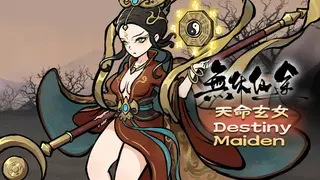 無休仙途 - 天命玄女