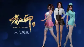 BloodySpell dlc20008 人气制服系列