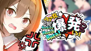 リア充爆発しろ！ Normies Should Burn!
