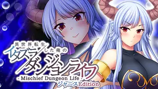 - Mischief Dungeon Life - 異世界転生した俺のイタズラダンジョンライフ Janice