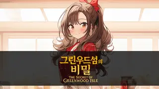 The Secret Of Greenwood Isle