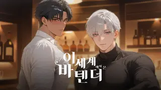 Isekai Bartender