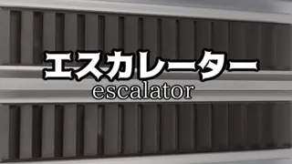 Escalator