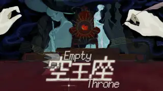 空王座 Empty Throne