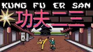 Kung Fu Er San